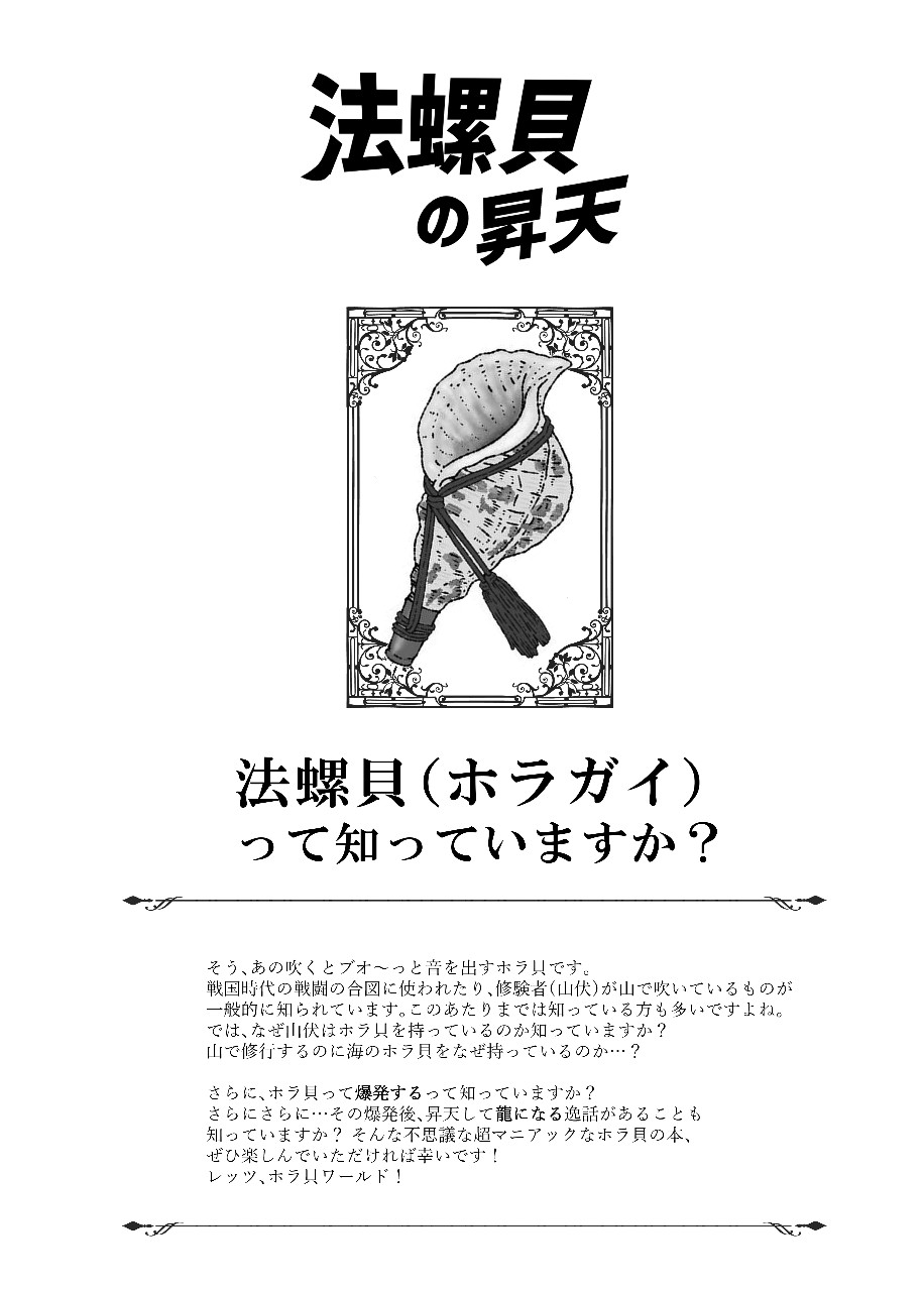 魔法雑貨 【書籍】法螺貝の昇天 by チドリアシ魔法雑貨店｜雑貨百般