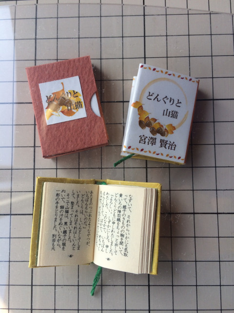 豆本 宮沢賢治『どんぐりと山猫』 by Pico*Nano｜雑貨百般・本当に売っ