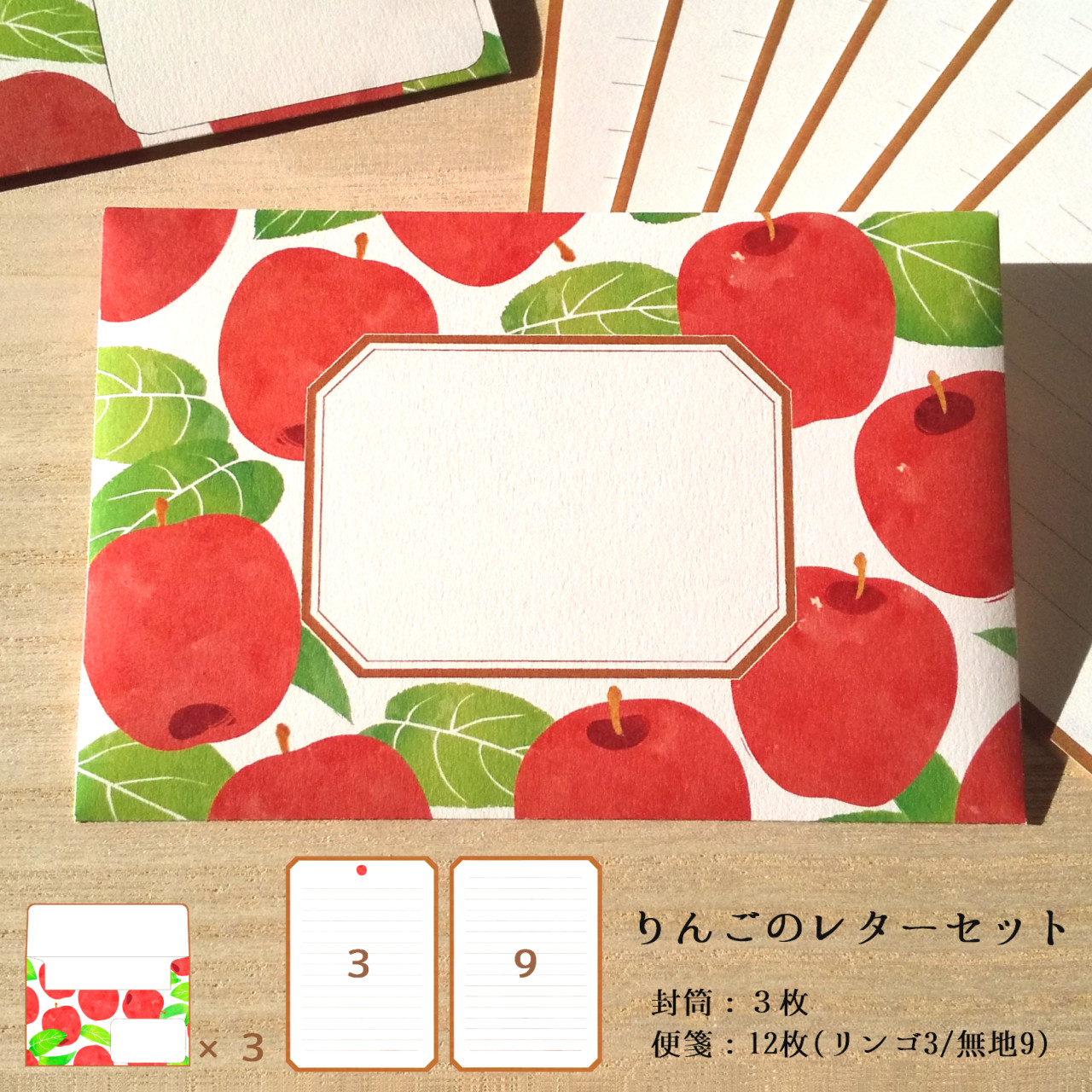 りんごのレターセット by 散歩道｜雑貨百般・本当に売ってる架空のお店