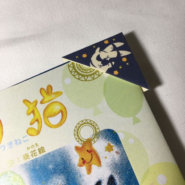 手作り絵本『月猫』つきねこ by Fullloom｜雑貨百般・本当に売ってる